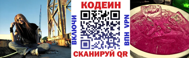 Кодеиновый сироп Lean Purple Drank  Купить где  Вяземский 