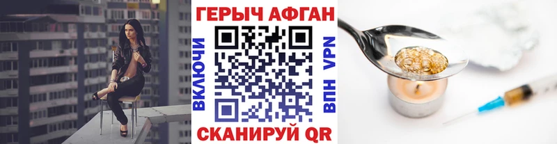 Героин Афган  Купить где  Вяземский 
